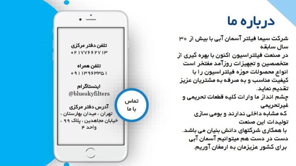 شرکت آسمان آبی، طراحی و ساخت بگ فیلتر در تهران